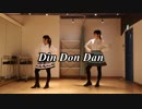 【ゆき＆ゆめ】Din Don Dan【ダンエボ踊ってみたvol.9】