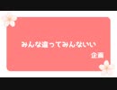 【MMDあんスタ】みんな違ってみんないい企画