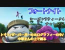 【フォートナイト】シーズン9ウィーク4チャレンジ