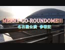 MERRY-GO-ROUNDOME!!! 名古屋公演参戦記　DAY-0