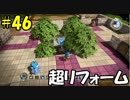 【実況】成長したドラゴンクエストビルダーズ #46