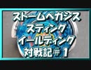 【ベイブレードバースト】親友ゼロベイブレーダーの１人遊び#1【ストームペガシス】～愛機紹介～