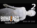 【ホラー実況】#02 BIOHAZARD7 resident evil 「END OF ZOE」【俺の拳で助ける】