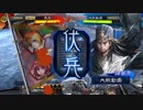 【三国志大戦5】駄君主がケニアで遊ぶそうです775