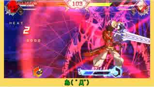 【BBTAG】Es＆黒ナオトでエンジョイプレイ！①