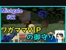【Minecraft】新人クラフターと『霧と疾風の要塞都市』#22【Mistgale】