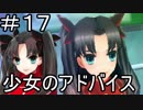 【実況】とある記憶喪失者と聖杯戦争【Fate/EXTRA】17日目