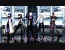ガチ百合の女王【ヒプマイMMD＋MMD戦国BASARA＋α】