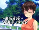 《無色実況》～アカガミ～｢死舞草」part17