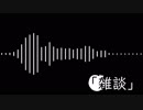 「雑談」 / Original