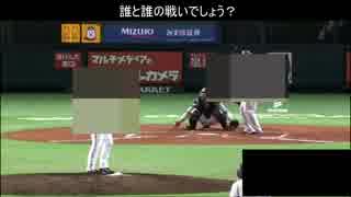 【プロ野球　クイズ】 モザイクをかけたプロ野球選手の誰と誰の対戦かを当てるクイズ　【野球】 part 13