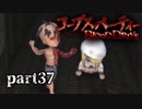#37 【ホラー】 からあ 「コープスパーティー -BLOOD DRIVE-」 【実況】