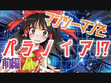 マンツーマンでパラノイア!?  前編【ゆっくりTRPG】
