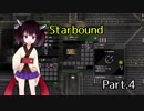 【StarBound】一度きりの命の護民官Part.4【VOICEROID実況】