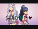 日刊ひびたか第1682号 「待ち受けプリンス」