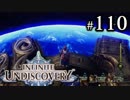 【実況】10年ぶりにインフィニットアンディスカバリー、ベリハ簡単強化ナシpart110