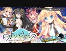 【オトギフロンティア】故郷に迫る魔の手 ロスト・パラダイス 道中BGM