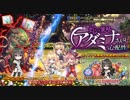 【オトギフロンティア】蛇の策略 アダミナさんは心配性 ボス戦BGM