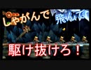 【◎11時間目×】ジャンプの達人に俺はなる◎初心者2人のドンキーコングリターンズ
