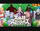 ◆忍◆【スマブラSP】ゆかマキのスマブラデイズ！feat.ジョーカー　予告状5枚目【VOICEROID実況】◆殺◆