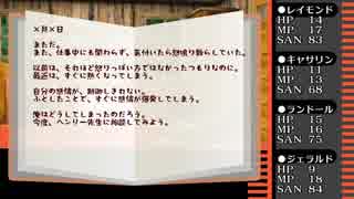 【クトゥルフ神話TRPG】霧に煙る街並～第二章・第五話【ヴィクトリア朝CoC】