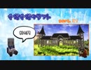 ぐだぐだクラフト part31