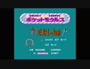 【プレイ動画】ポケットザウルス 十王剣の謎【Part1】