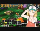 【スプラトゥーン2】マキマキのバイト日誌 Page16【VOICEROID+】