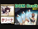 【MTGA】どM初心者、東北きリーナ32【DOMドラフト】