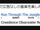 駆け抜けてJungle
