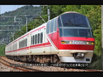 迷列車で行こう 名鉄車両編 第5回 名鉄の伝統！受け継がれてきたミュージックホーン 後編 リメイクVer.