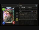 【シャドウバース】ワザップジャバウォック　覚悟の準備をしておいてください！
