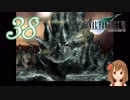 【実況】ファイナルファンタジーVII の実況をするよ✩✻ 参拾八番魔晄炉 【PC版/インターナショナル】