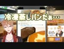 冷凍蒸しパンだぁ・・・【伏見ガク/おはガク!5S 21回目】