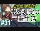 【相州戦神館學園 八命陣】 夢の世界で巻き起こるバトルロワイアル ＃31