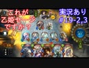 【shadowverse】Master帯の初心者2pick　#19-2,3【実況あり】