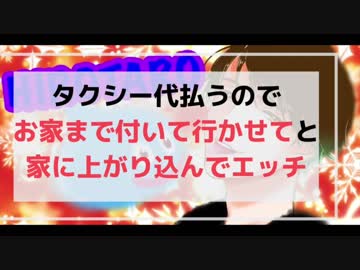 【女性向け】タクシー代を払うからと終電なくした女性のお家についていきエッチしちゃう【AVパロディ】