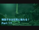 【実況】帰国子女は狂気に陥ちる！Part 17【Call of Cthulhu】