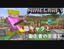 陰キャラと畜生者の生活記part5（PS4）