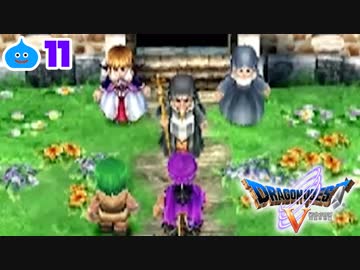 【ドラクエ５＊実況】好奇心旺盛な勇者の物語！第十一章