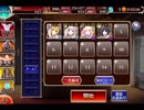 千年戦争アイギス 白き獣人と闇の組織：集団戦の心得【☆3×周回用】