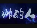 誰が一番かっこいいですか？（漢語/小少年声）