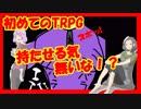 【初めてのTRPG】クトゥルフ神話「太陽が燃えた日」を手探りプレイ（３）