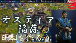 #49【シヴィライゼーション6 スイッチ版】日本を作ろう！inフラクタルの大地　難易度「神」【実況】