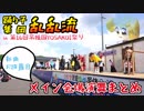 【乱乱流】第16回常陸国YOSAKOI祭りで新曲お披露目してみた【メイン会場まとめ編】
