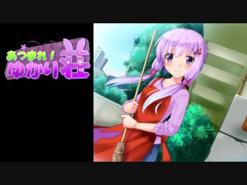 【VOICEROID劇場】あつまれ！ゆかり荘　12部屋目