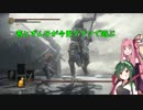 【ダクソ3】茜とずん子が今更ダクソ3で遊ぶよ【VOICEROID実況】