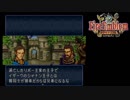 大体初見のトラキア776ノーリセ飲酒実況第6章Part4