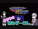 【ゆかりの積みゲー崩し】ロックマン＆フォルテ #1 【結月ゆかり実況】