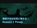 【実況】帰国子女は狂気に陥ちる！Season 1 Finale【Call of Cthulhu】